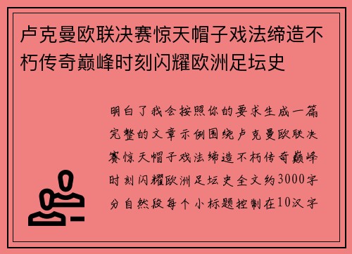 卢克曼欧联决赛惊天帽子戏法缔造不朽传奇巅峰时刻闪耀欧洲足坛史 卢克曼欧联决赛惊天帽子戏法缔造不朽传奇巅峰时刻闪耀欧洲足坛史