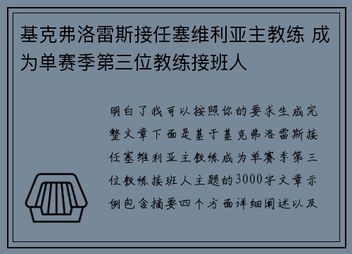 基克弗洛雷斯接任塞维利亚主教练 成为单赛季第三位教练接班人 基克弗洛雷斯接任塞维利亚主教练 成为单赛季第三位教练接班人
