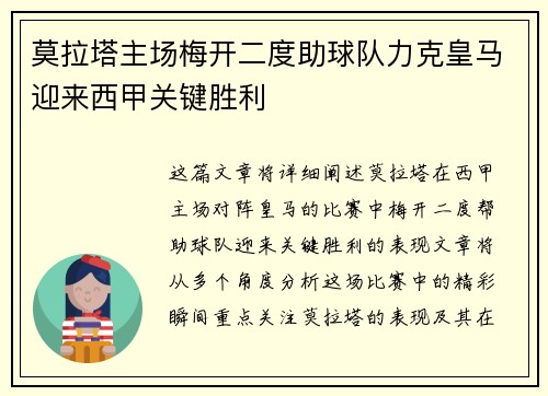 莫拉塔主场梅开二度助球队力克皇马迎来西甲关键胜利