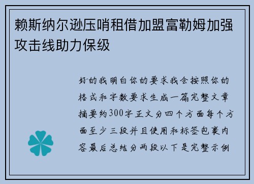 赖斯纳尔逊压哨租借加盟富勒姆加强攻击线助力保级